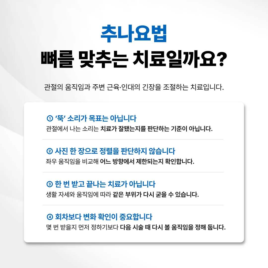 추나요법의 원리를 목뼈 모형으로 설명하는 모습
