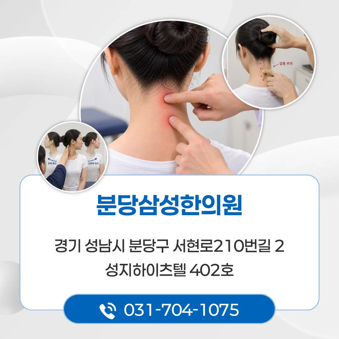 목 회전 범위와 경추 압통을 확인하는 진찰 장면